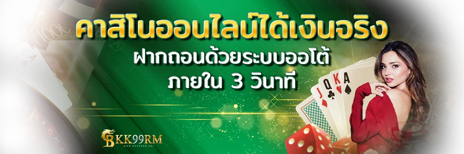bkk99rm เว็บตรง